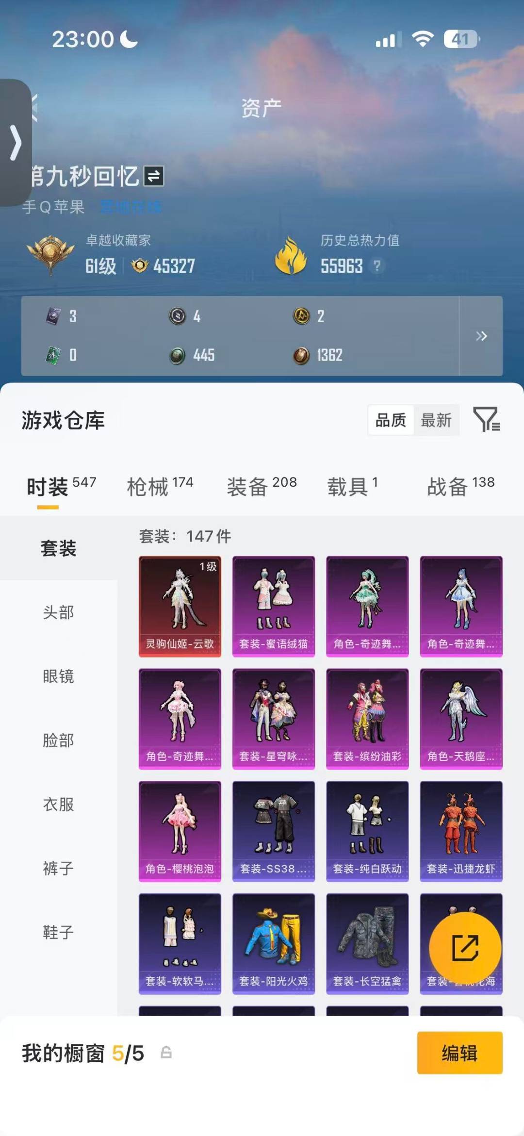 HPLX4189234和平精英账号详情图24 HPLX4189234和平精英账号详情图24