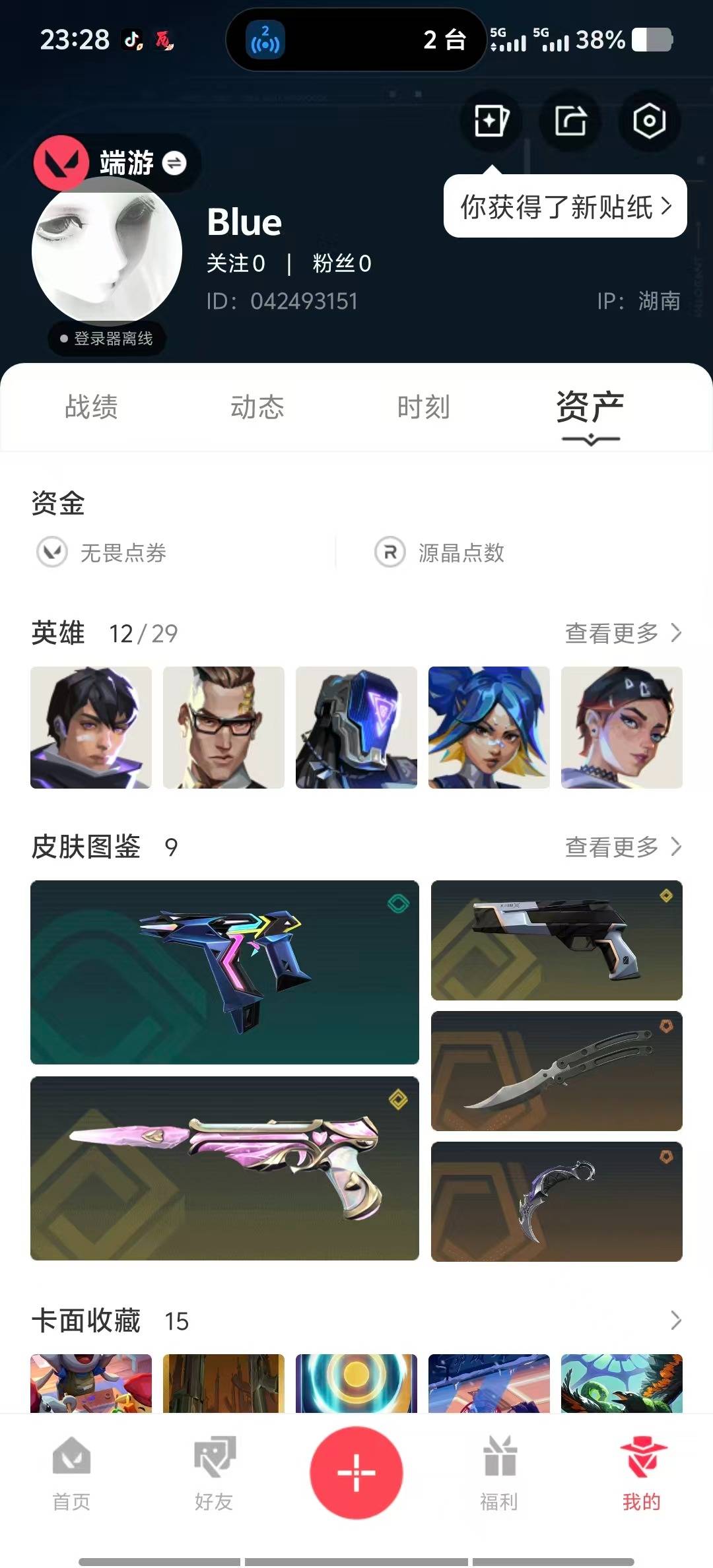 WWQLX430566无畏契约账号详情图4