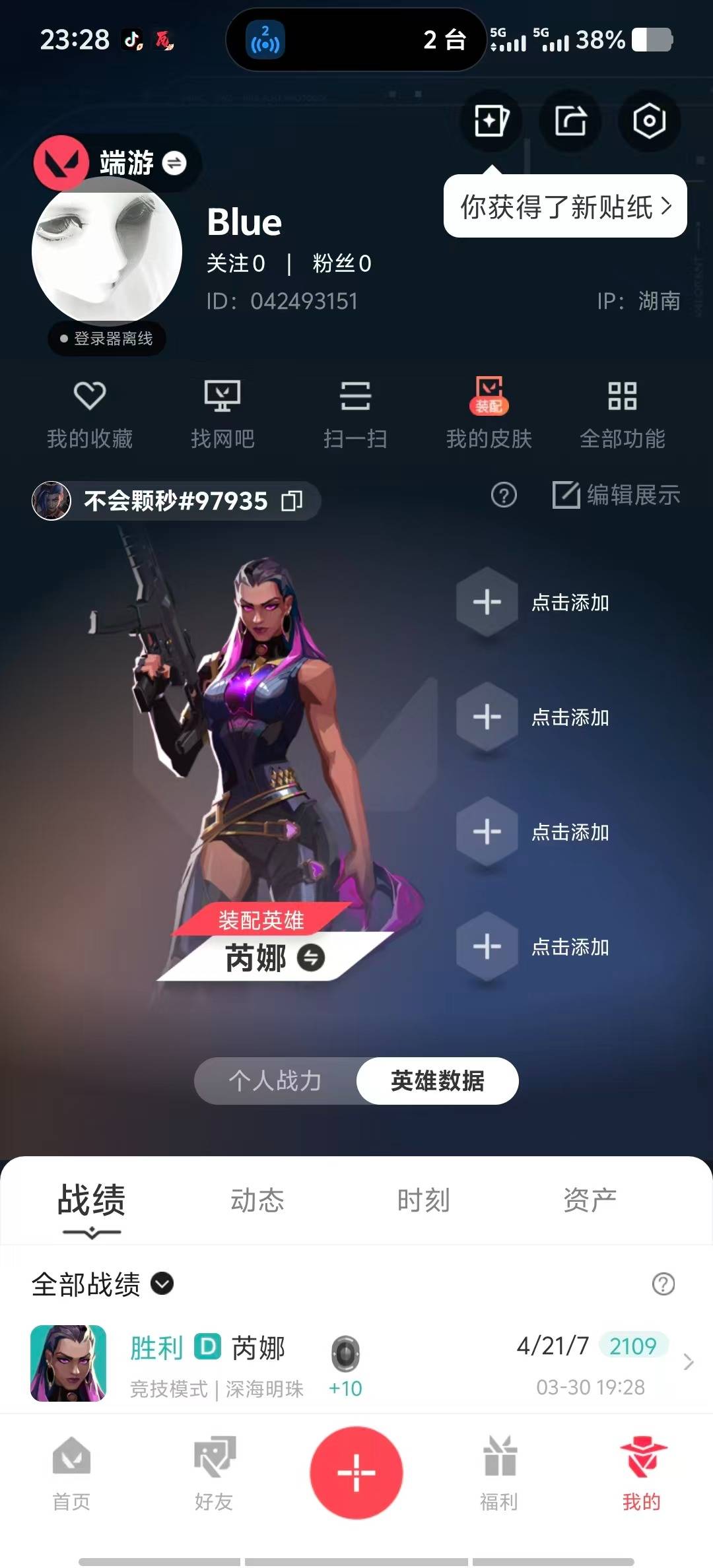 WWQLX430566无畏契约账号详情图5