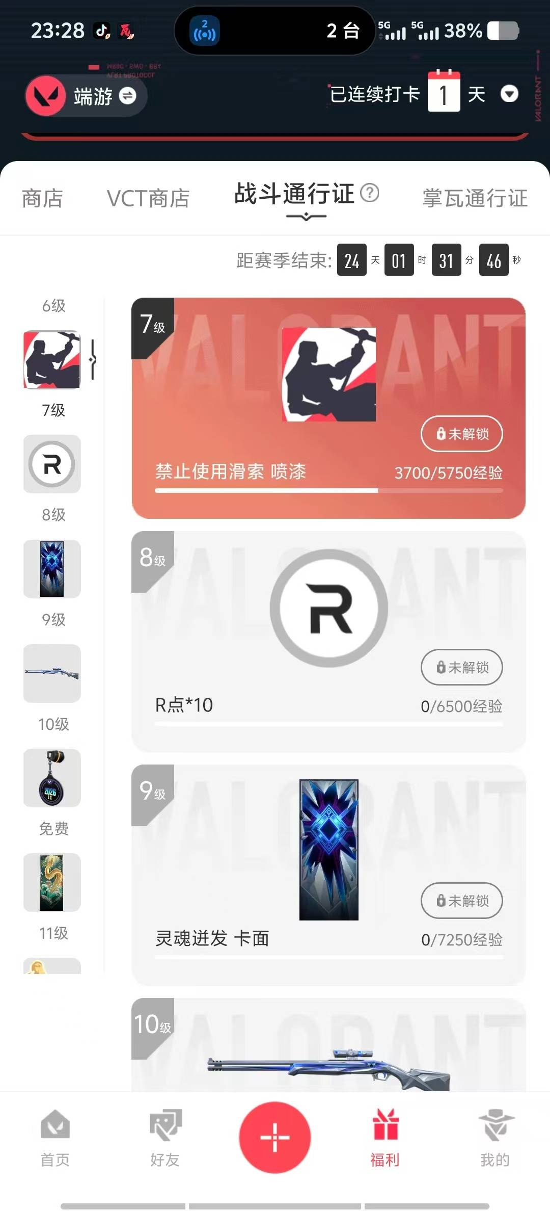 WWQLX430566无畏契约账号详情图6
