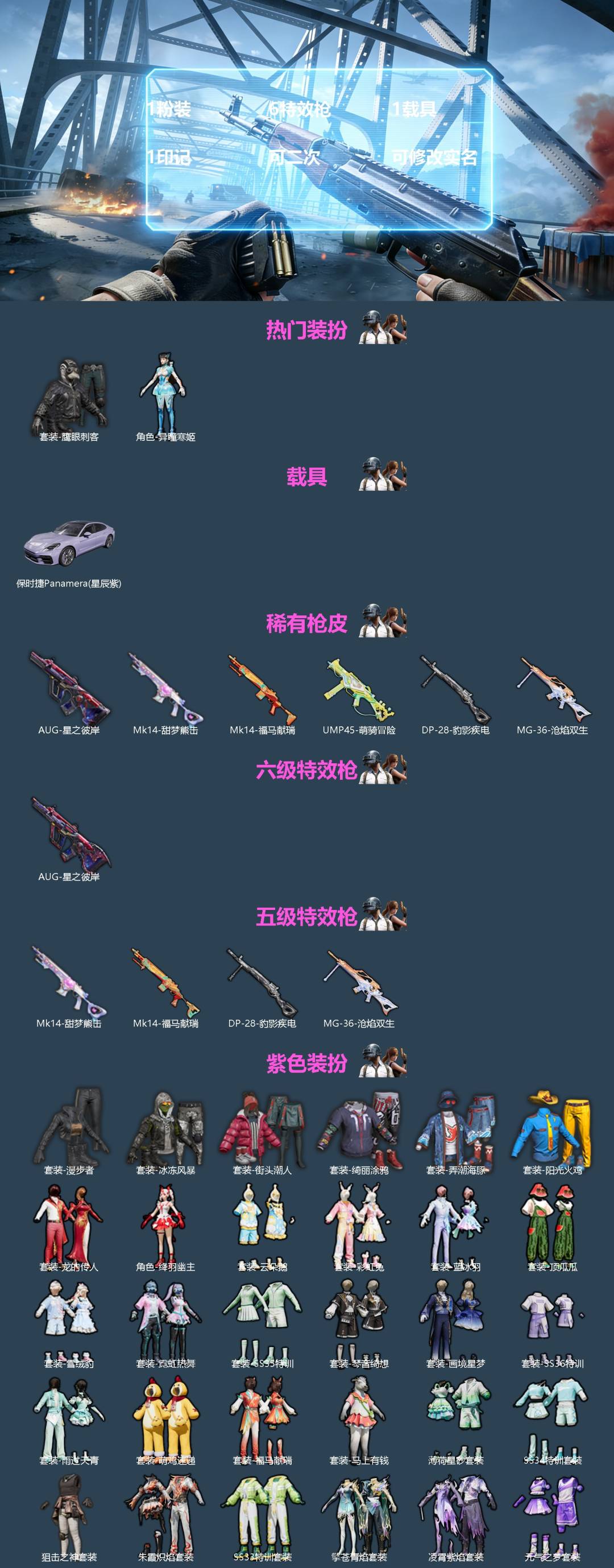 和平精英账号安卓微信[]1粉装 6特效枪 1载具 1印记 可二次 可修改实名 
【热门装扮】异瞳寒姬,鹰眼刺客
【载具】保时捷Panamera(星辰紫)
【稀有枪皮】MK14-甜梦熊击,UMP45-萌骑冒险,MK14-福