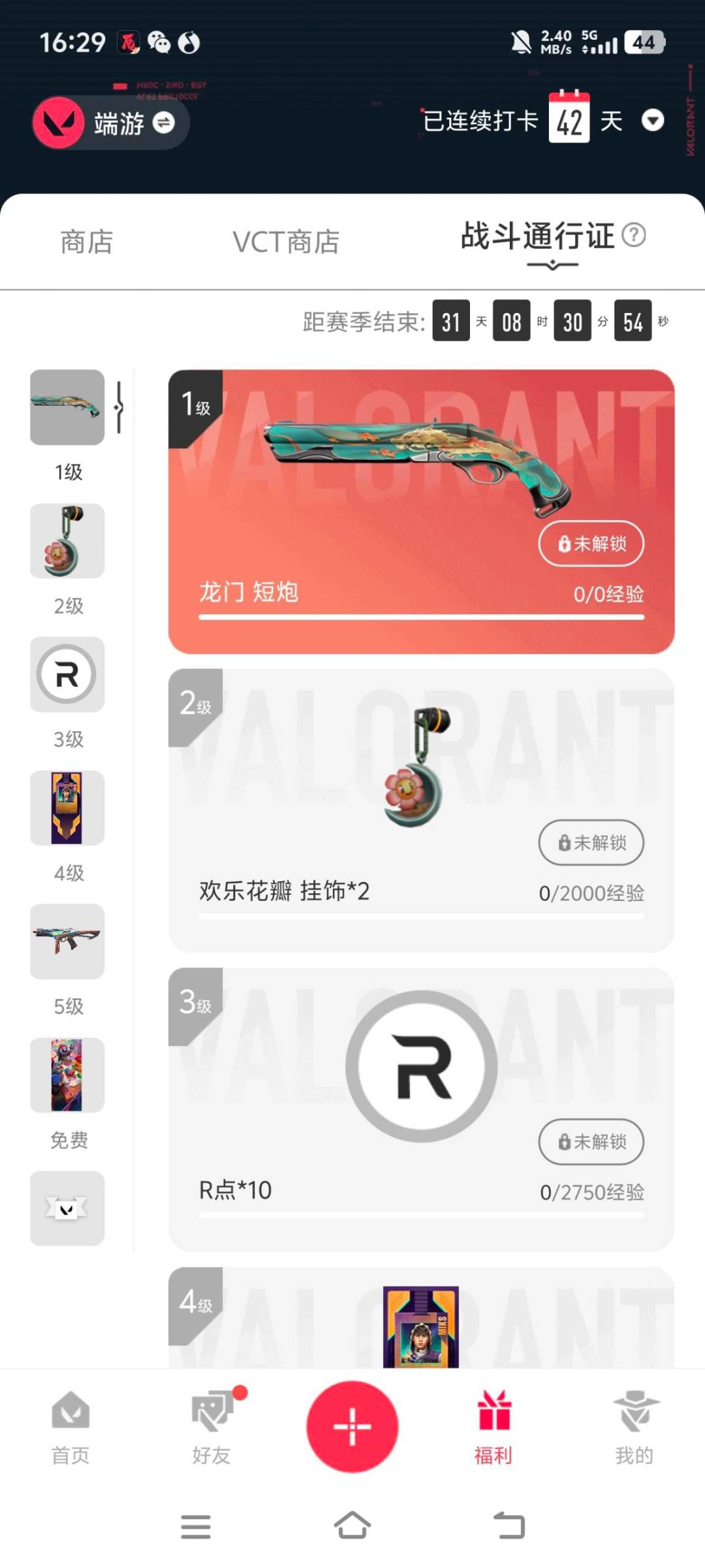 WWQQM430368无畏契约账号详情图9