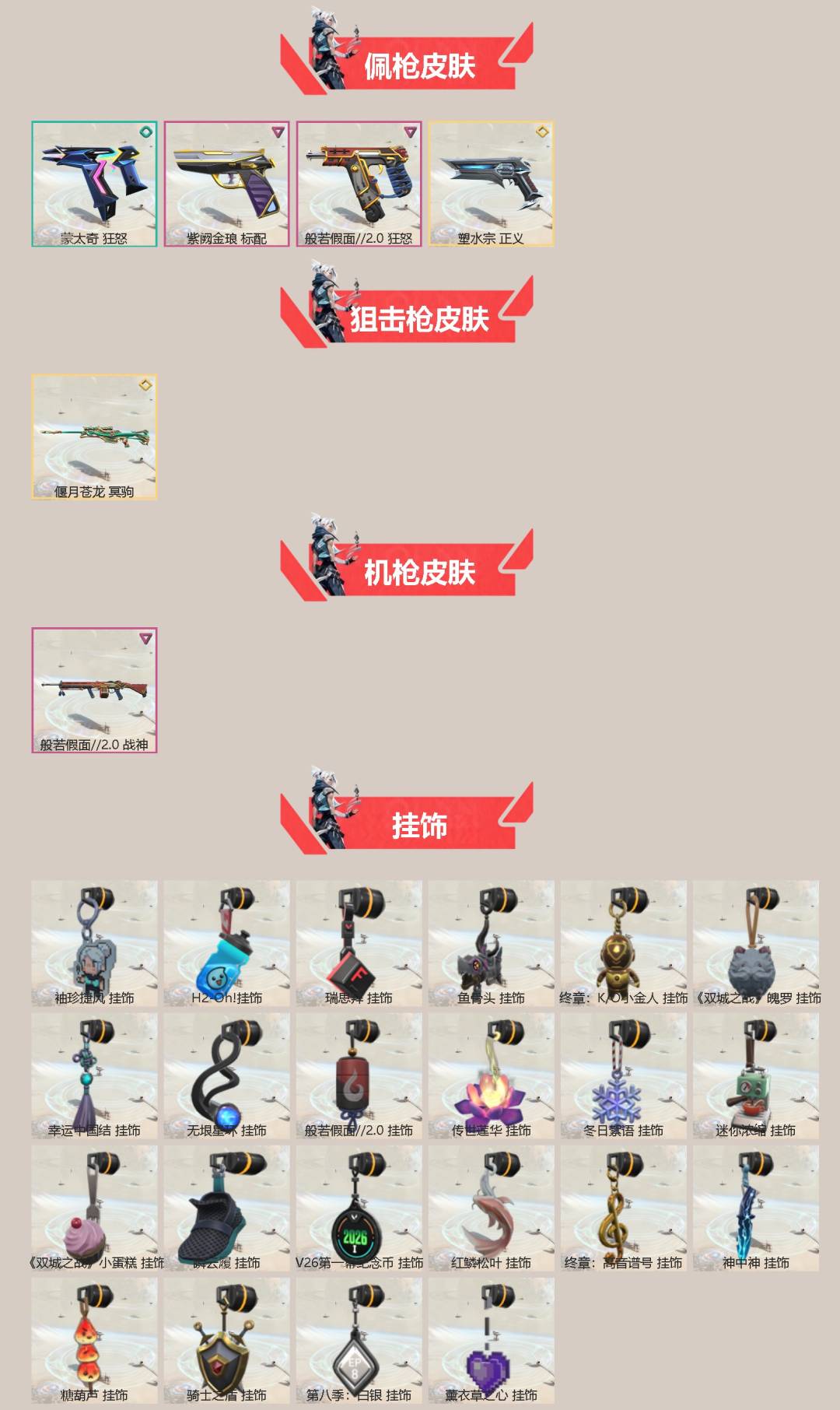 WWQQM430282无畏契约账号详情图4 WWQQM430282无畏契约账号详情图4