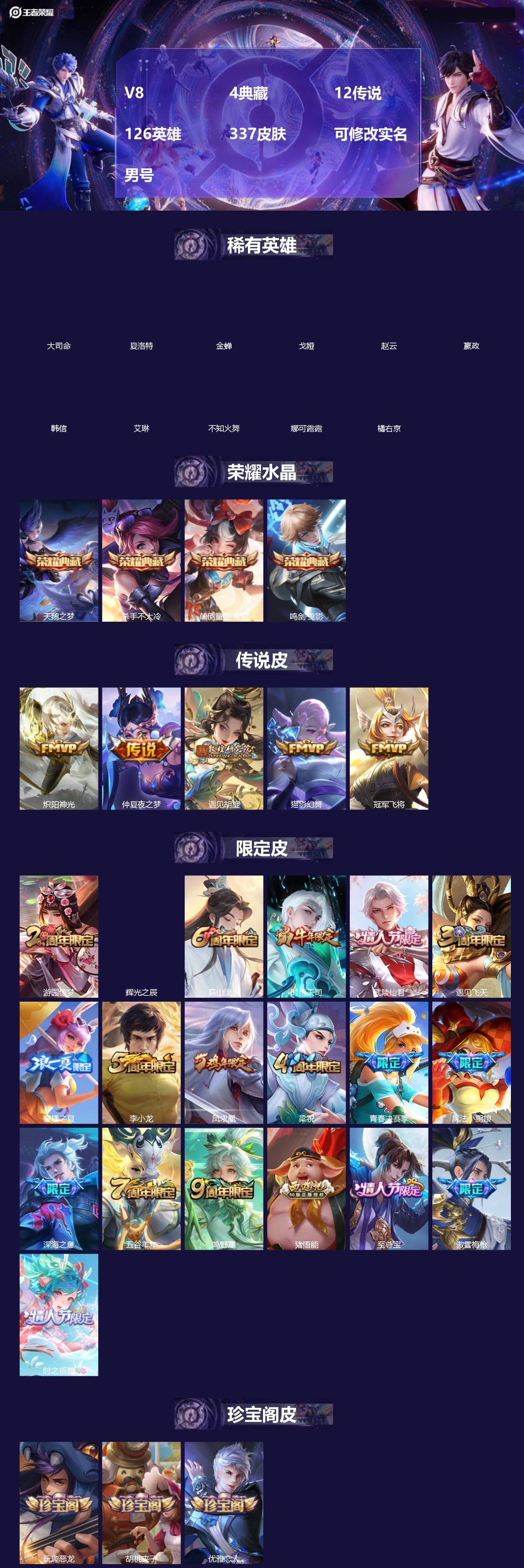 王者荣耀账号安卓QQ[18596719]V8 4典藏 12传说 126英雄 337皮肤 可修改实名 男号 
【英雄全皮】