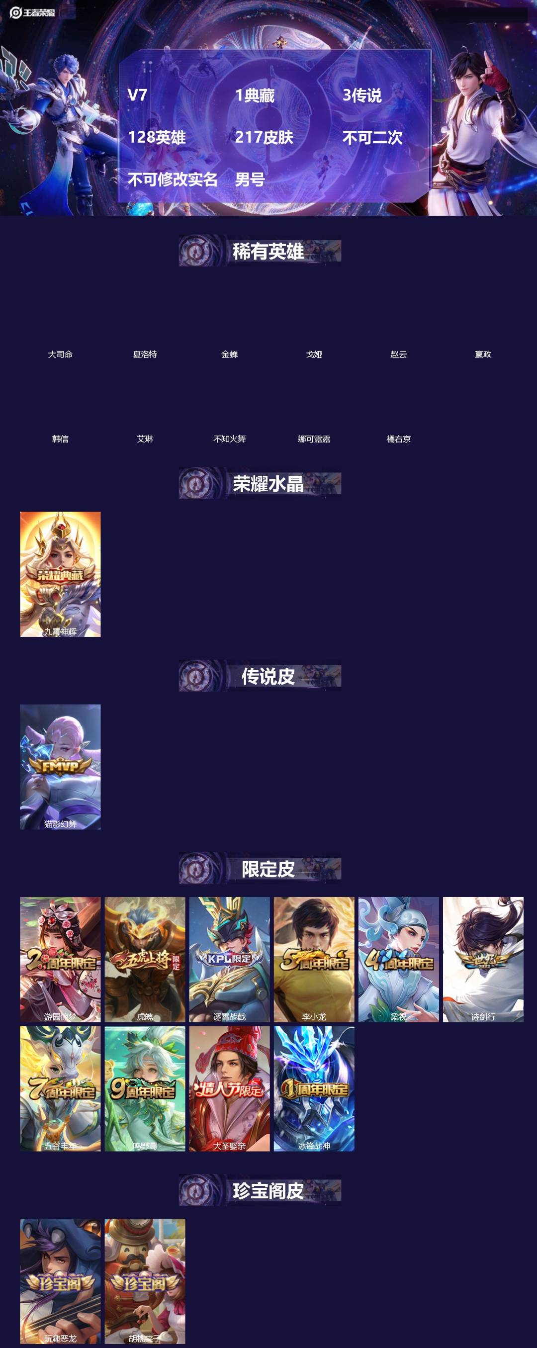 王者荣耀账号安卓QQ[]V7 1典藏 3传说 128英雄 217皮肤 不可二次 不可修改实名 男号 
【英雄全皮】大禹全皮
【稀有英雄】大司命,嬴政(始皇帝),韩信(韩跳跳),夏洛特(夏师傅),艾琳,橘右京(橘子),娜可