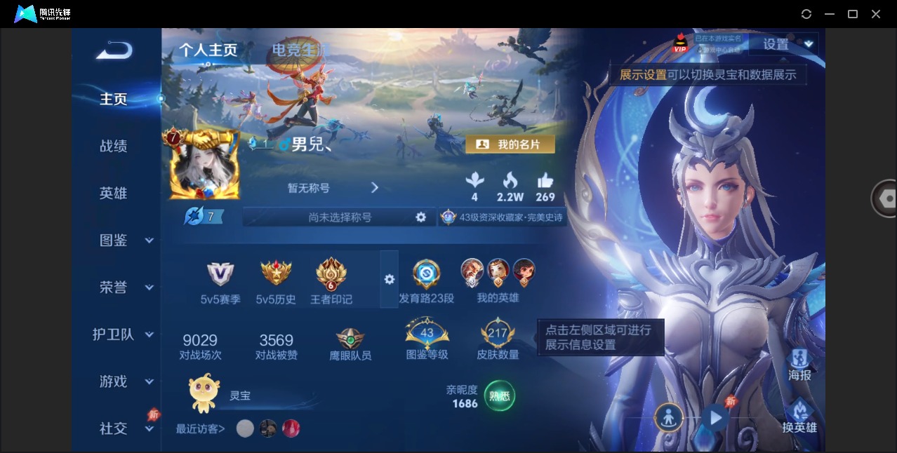 WZLX4299287王者荣耀账号详情图3 WZLX4299287王者荣耀账号详情图3