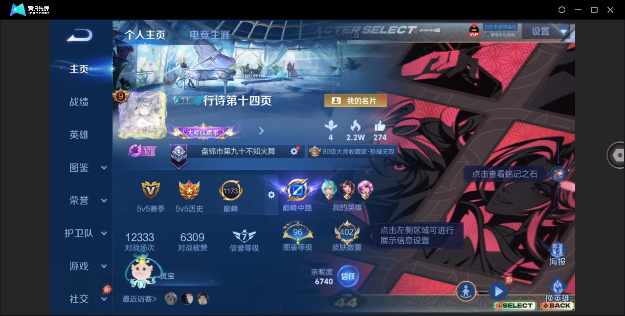 WZQM4298371王者荣耀账号详情图5