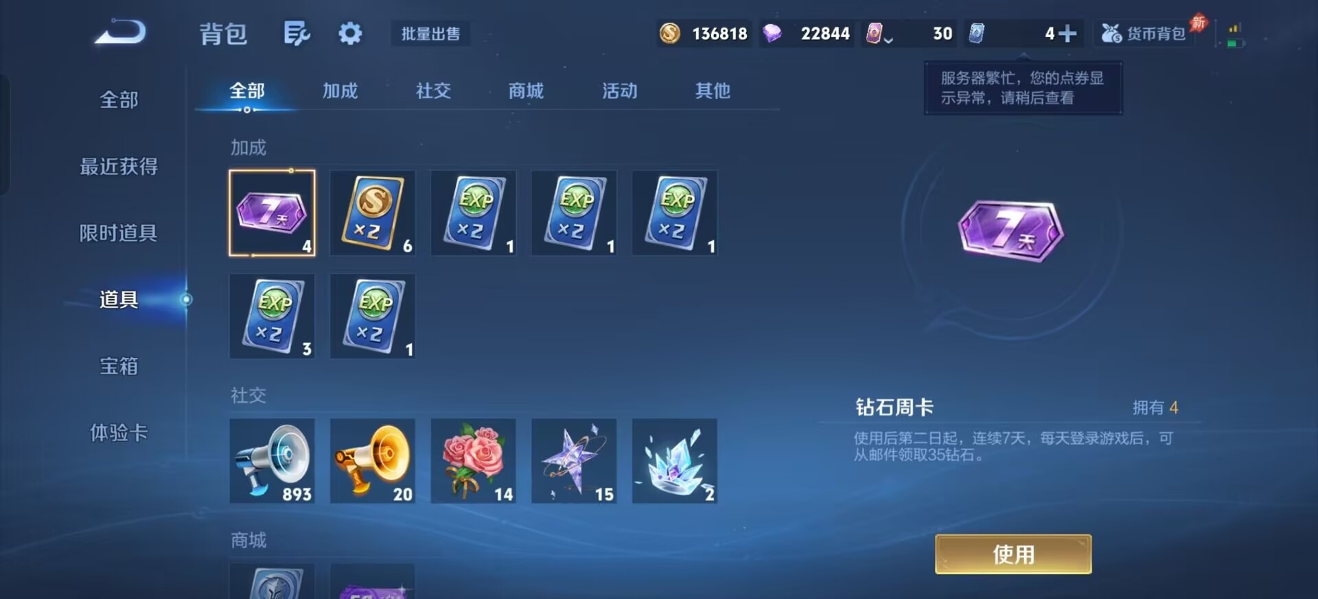 WZLX4329158王者荣耀账号详情图8