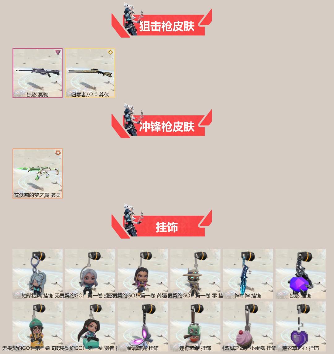 WWQQM430328无畏契约账号详情图4