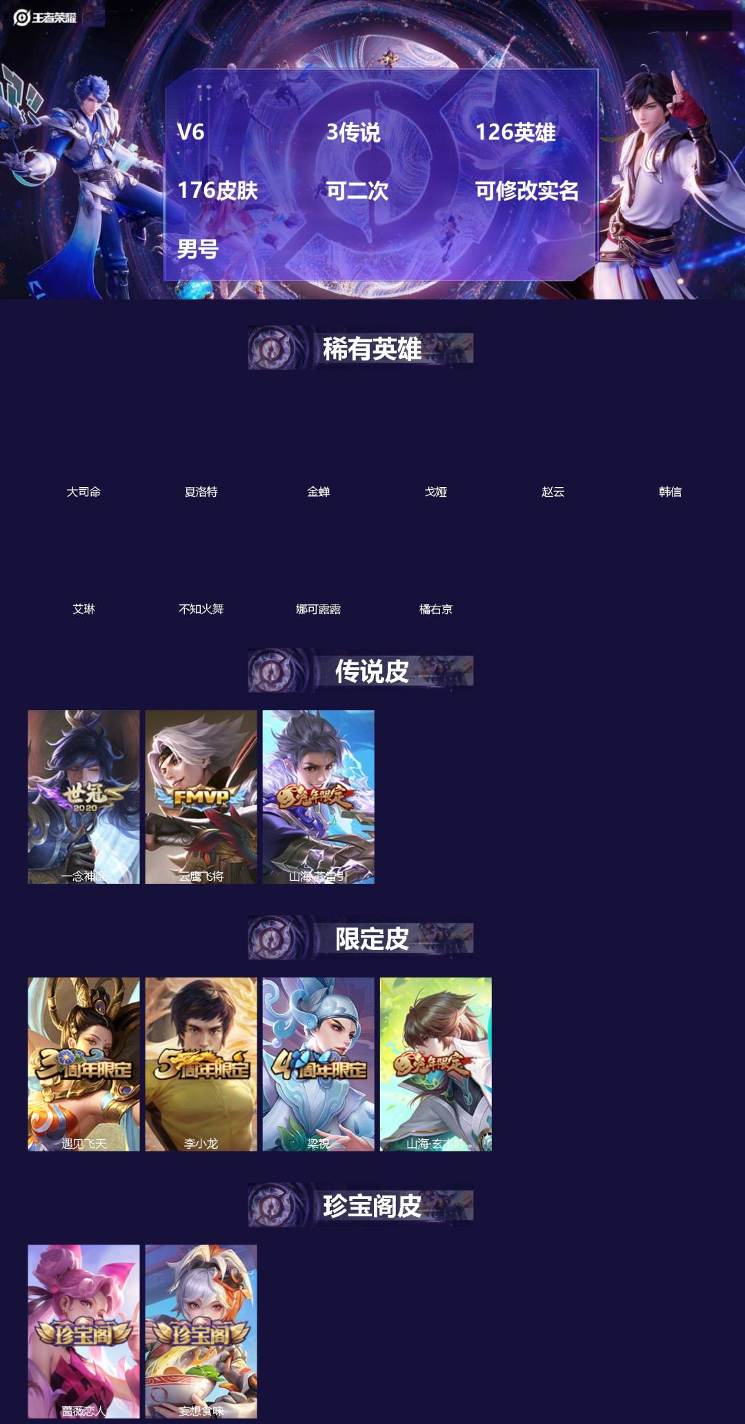 王者荣耀账号苹果QQ[]V6 3传说 126英雄 176皮肤 可二次 可修改实名 男号 
【稀有英雄】大司命,韩信(韩跳跳),夏洛特(夏师傅),艾琳,橘右京(橘子),娜可露露(鸟人),不知火舞,赵云,金蝉(唐僧),戈娅
