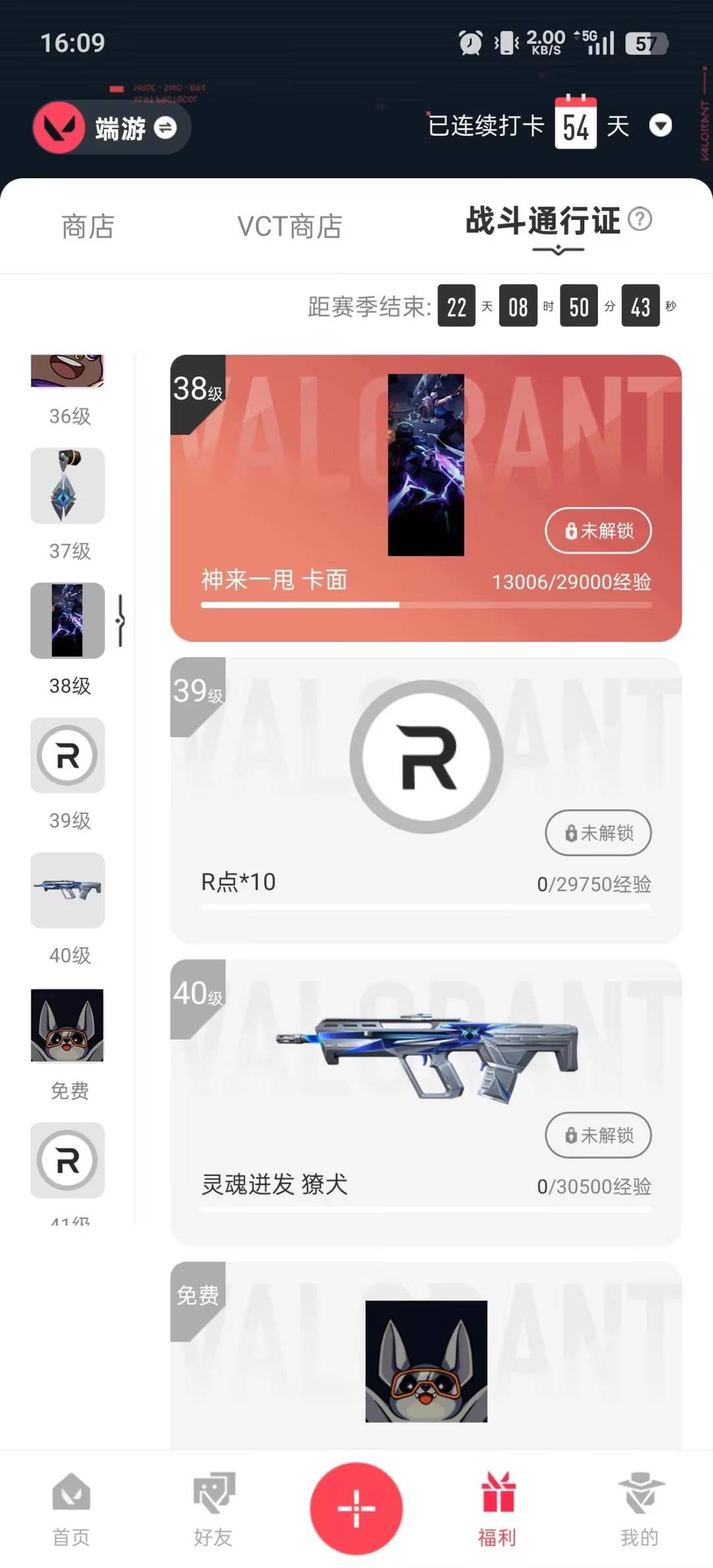 WWQLX435040无畏契约账号详情图6 WWQLX435040无畏契约账号详情图6