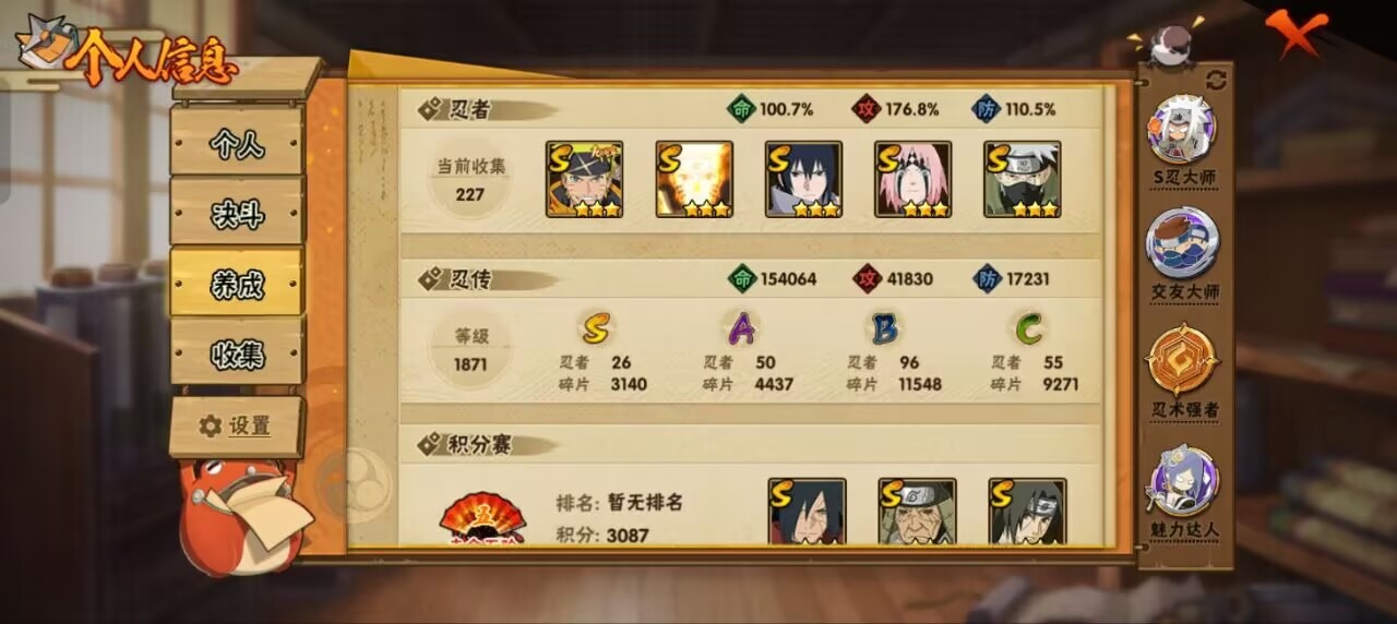 HYLX429384火影忍者账号详情图4