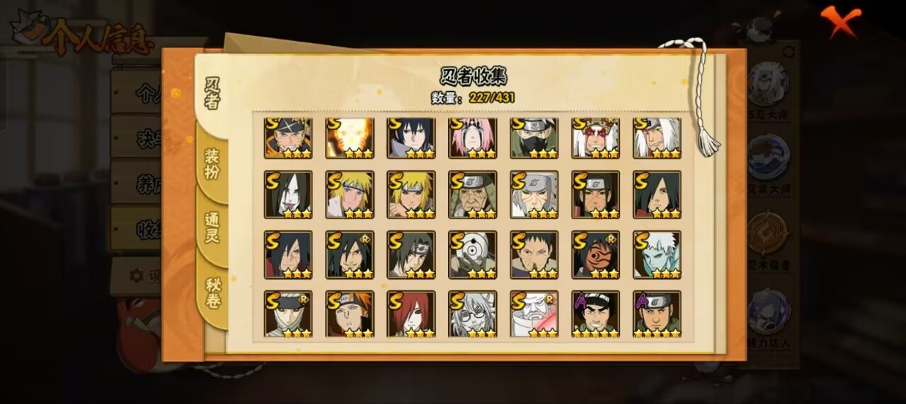 HYLX429384火影忍者账号详情图7