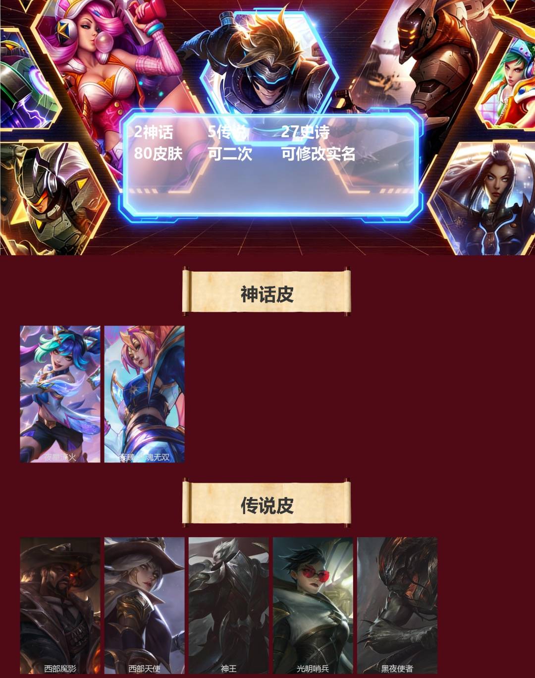 LOMQM42525LOL手游账号详情图3 LOMQM42525LOL手游账号详情图3