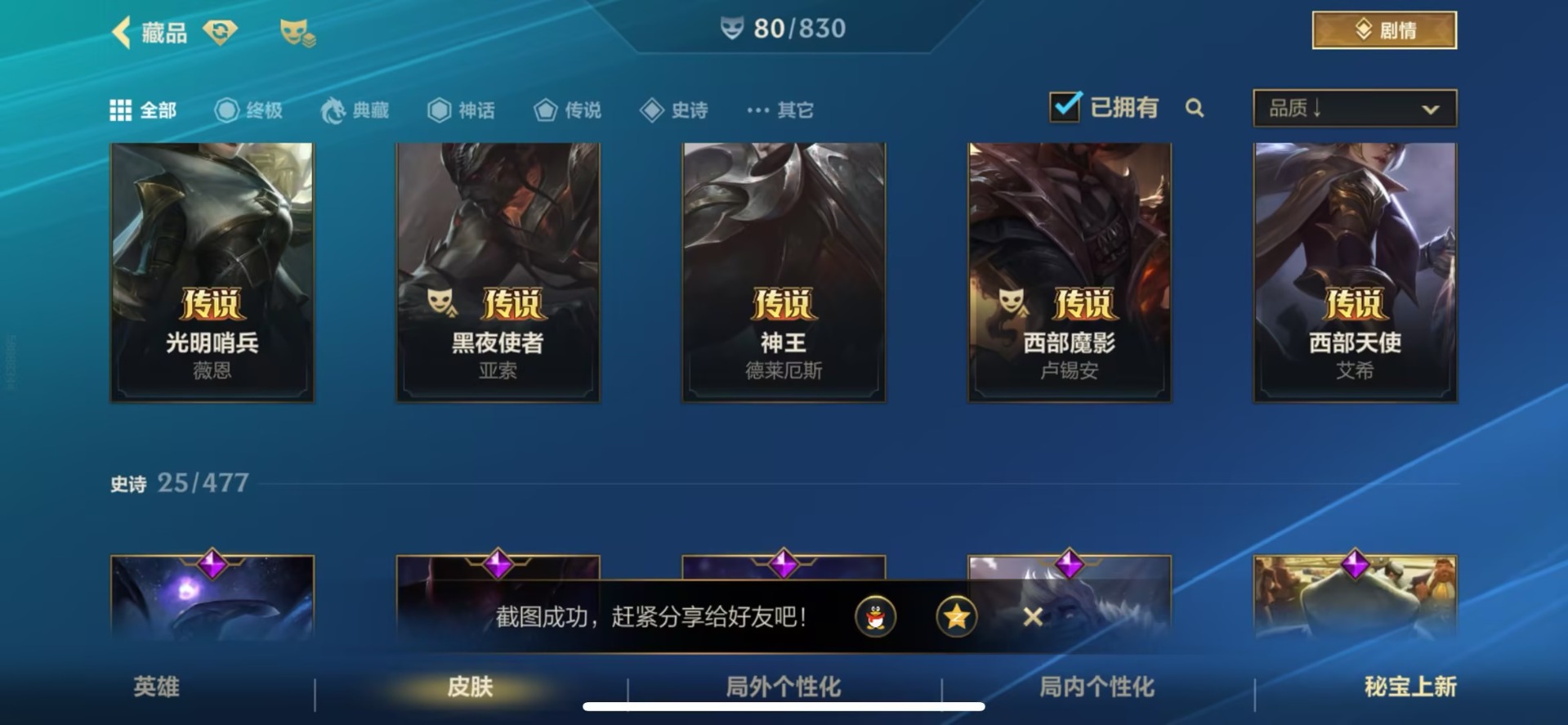 LOMQM42525LOL手游账号详情图8 LOMQM42525LOL手游账号详情图8