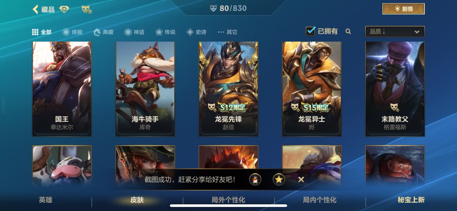 LOMQM42525LOL手游账号详情图11 LOMQM42525LOL手游账号详情图11