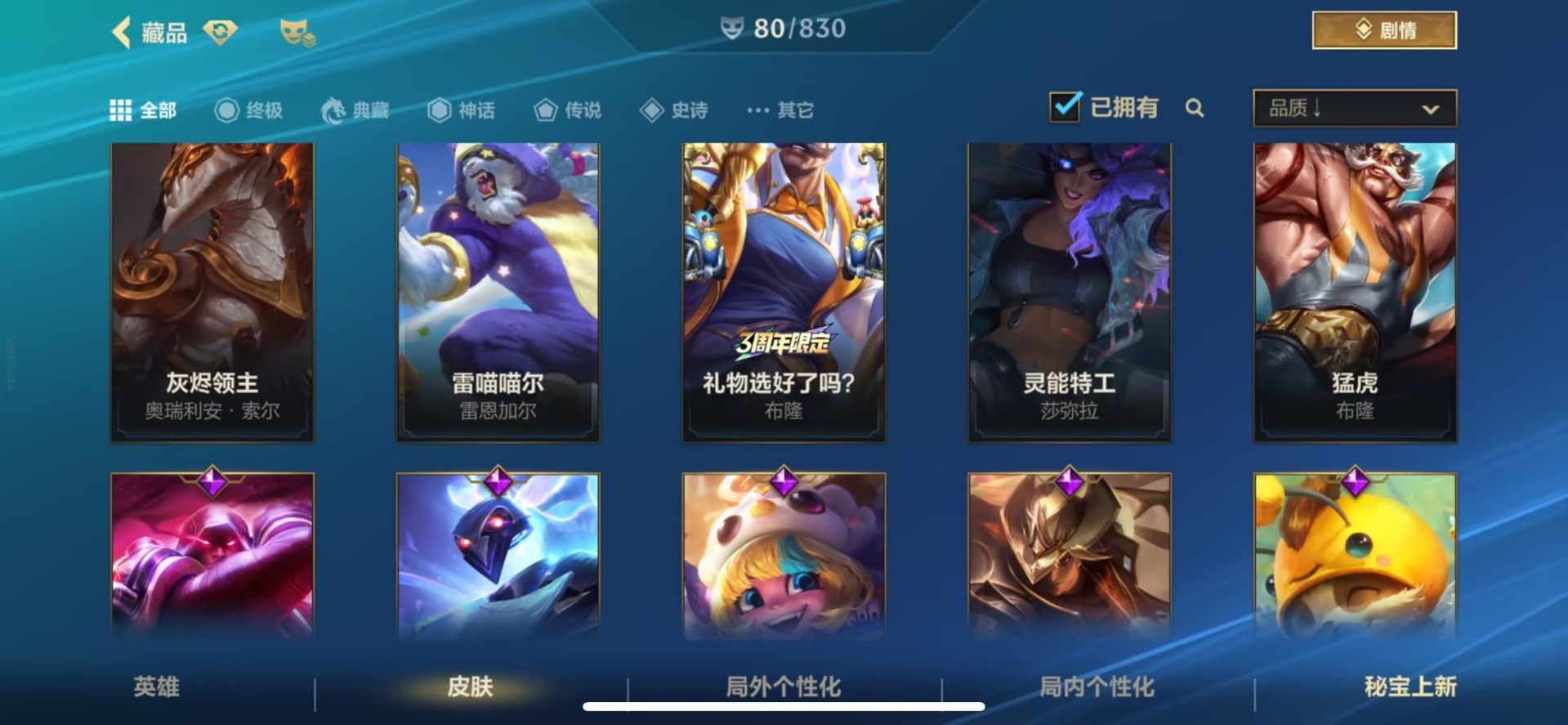 LOMQM42525LOL手游账号详情图12 LOMQM42525LOL手游账号详情图12