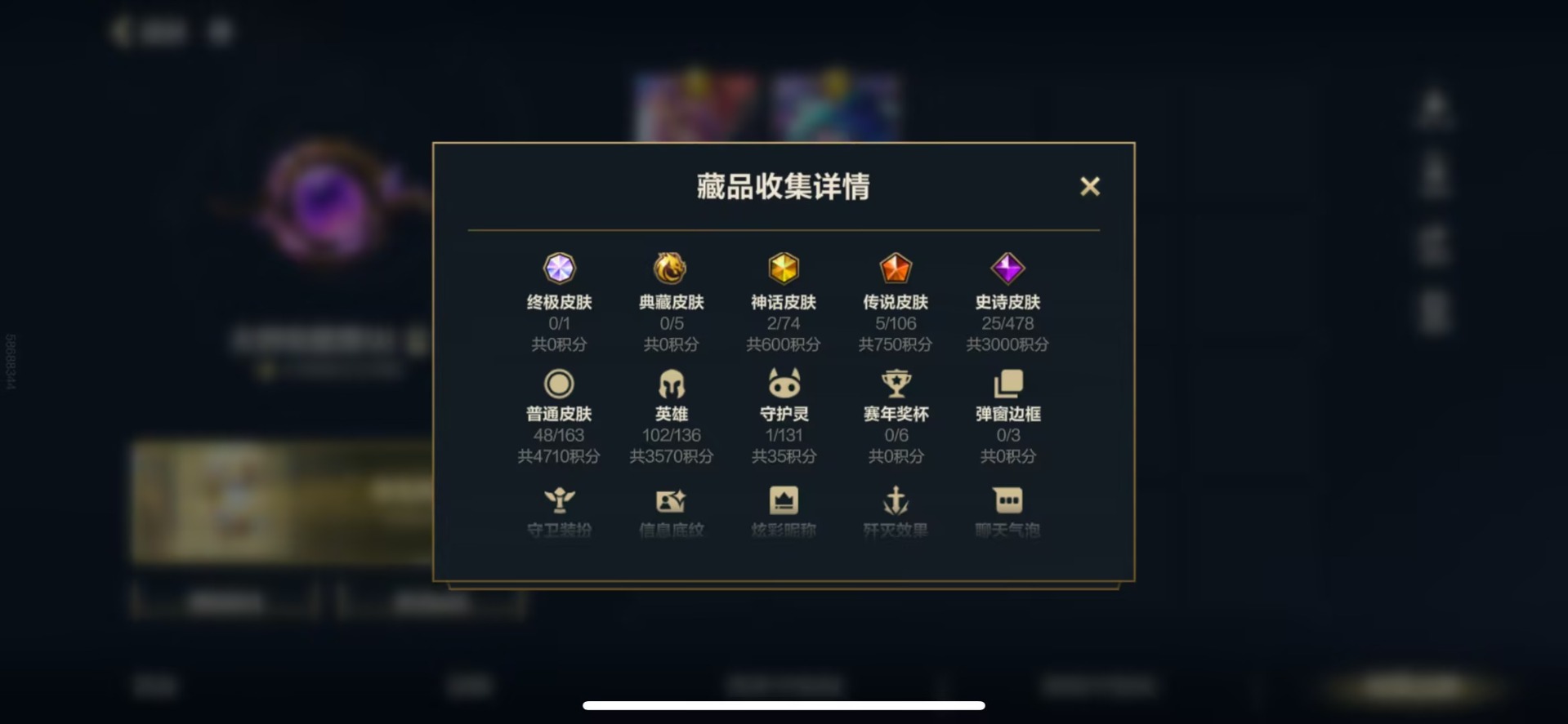 LOMQM42525LOL手游账号详情图14 LOMQM42525LOL手游账号详情图14