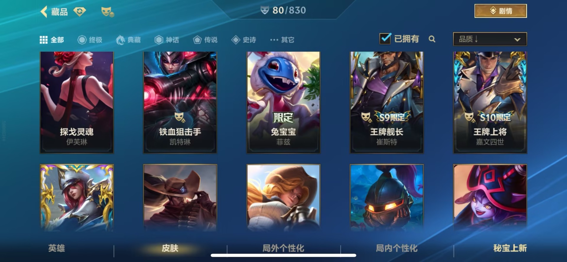 LOMQM42525LOL手游账号详情图17 LOMQM42525LOL手游账号详情图17