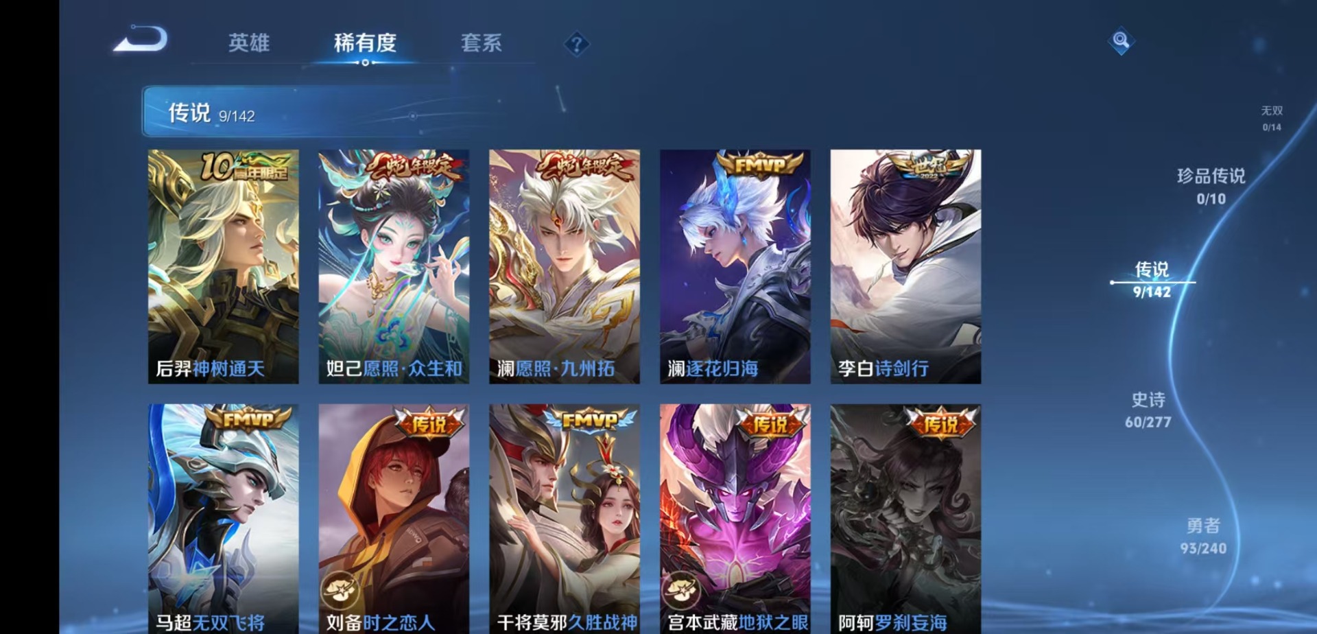 WZQM4297188王者荣耀账号详情图7