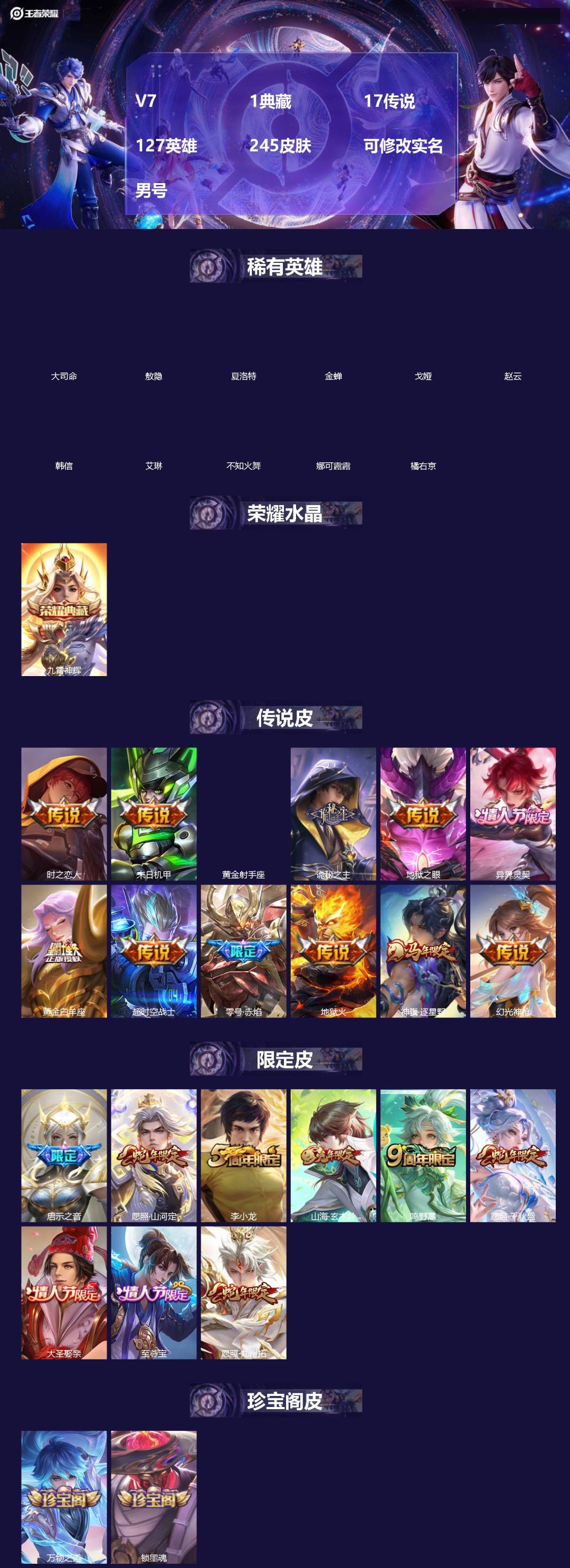 王者荣耀账号苹果QQ[]V7 1典藏 17传说 127英雄 245皮肤 可修改实名 男号 
【英雄全皮】元歌全皮,敖隐全皮,空空儿全皮,蚩奼全皮,影全皮,大禹全皮
【稀有英雄】敖隐(小龙人),大司命,韩信(韩跳跳),夏洛