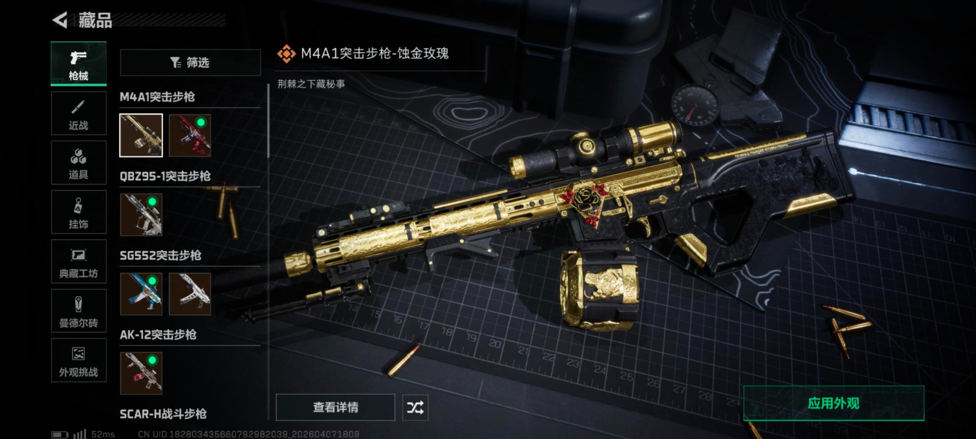 SJZQM4111956三角洲行动账号详情图17