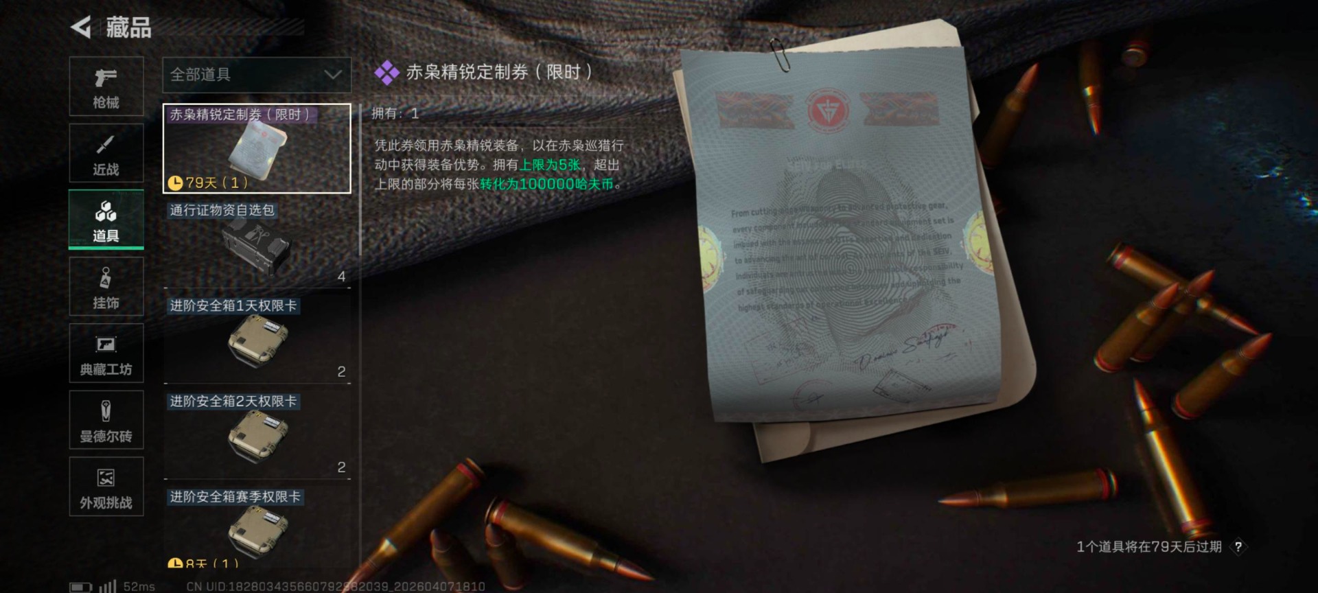 SJZQM4111956三角洲行动账号详情图23