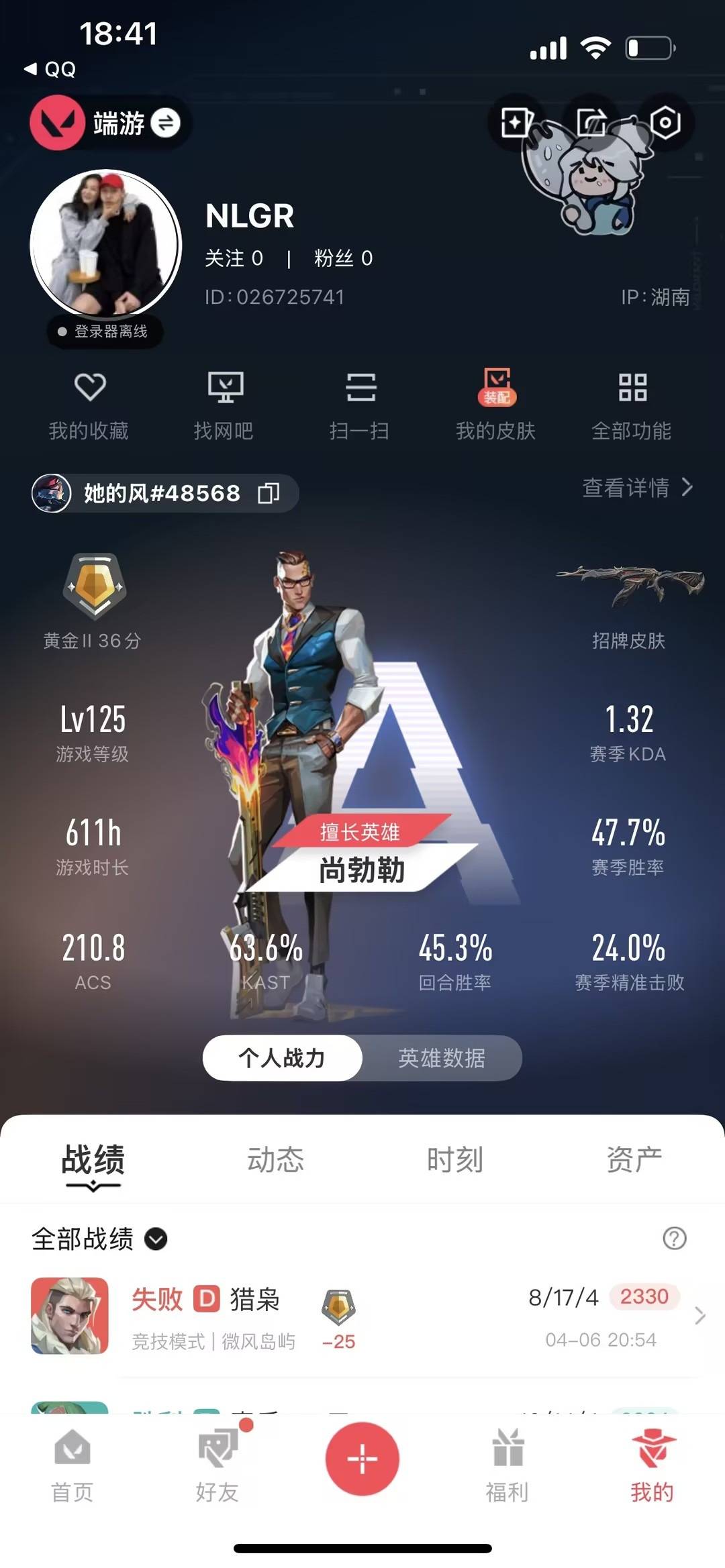 WWQLX430582无畏契约账号详情图4 WWQLX430582无畏契约账号详情图4