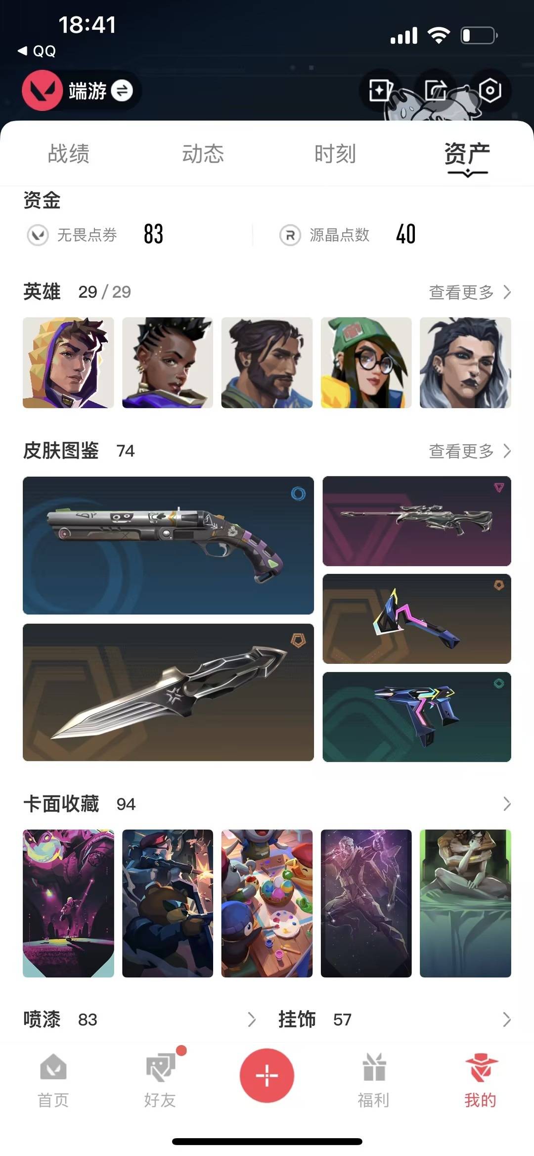 WWQLX430582无畏契约账号详情图5 WWQLX430582无畏契约账号详情图5