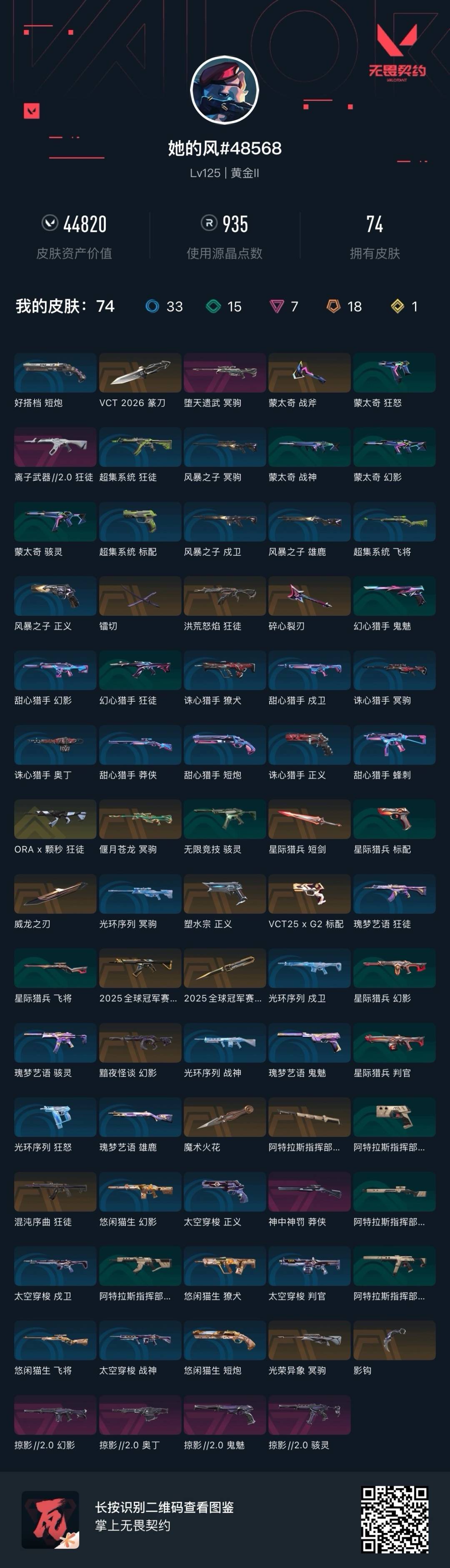 WWQLX430582无畏契约账号详情图6 WWQLX430582无畏契约账号详情图6