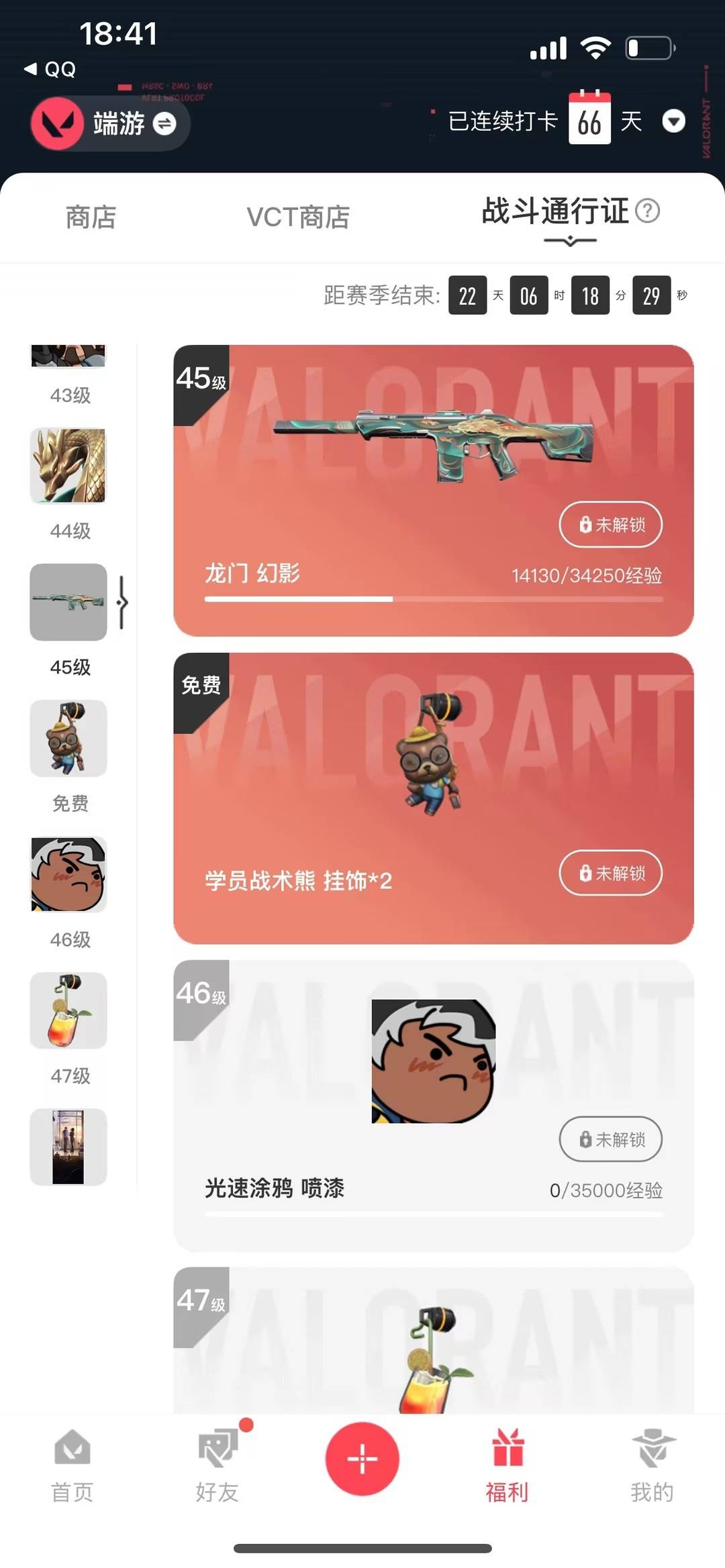 WWQLX430582无畏契约账号详情图7 WWQLX430582无畏契约账号详情图7