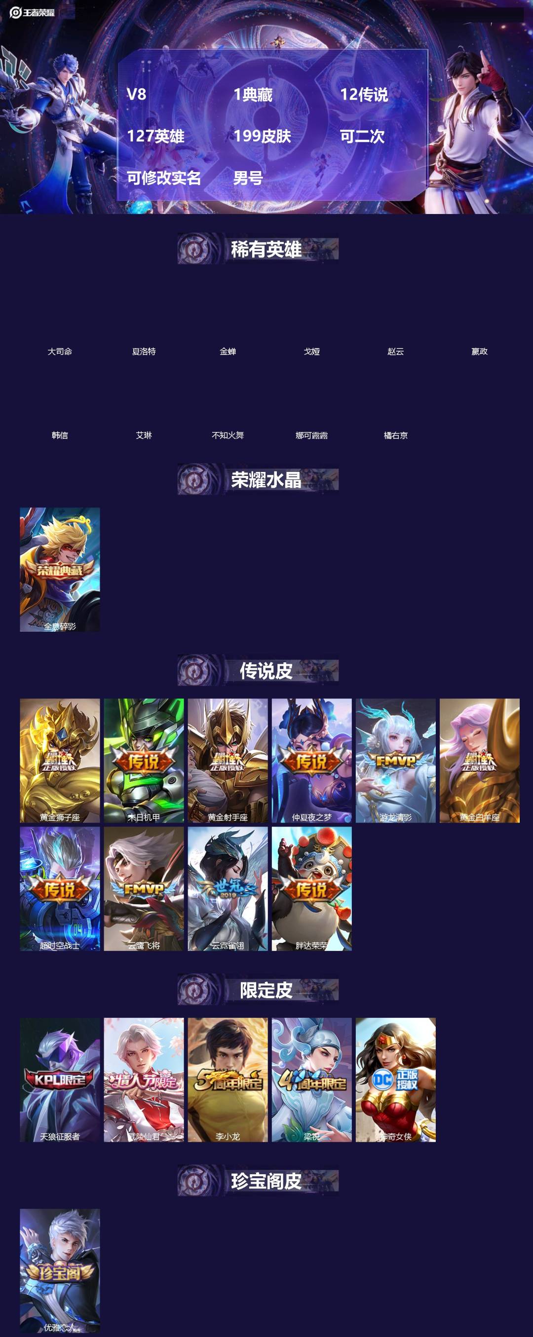 王者荣耀账号苹果QQ[]V8 1典藏 12传说 127英雄 199皮肤 可二次 可修改实名 男号 
【稀有英雄】大司命,嬴政(始皇帝),韩信(韩跳跳),夏洛特(夏师傅),艾琳,橘右京(橘子),娜可露露(鸟人),不知火舞,
