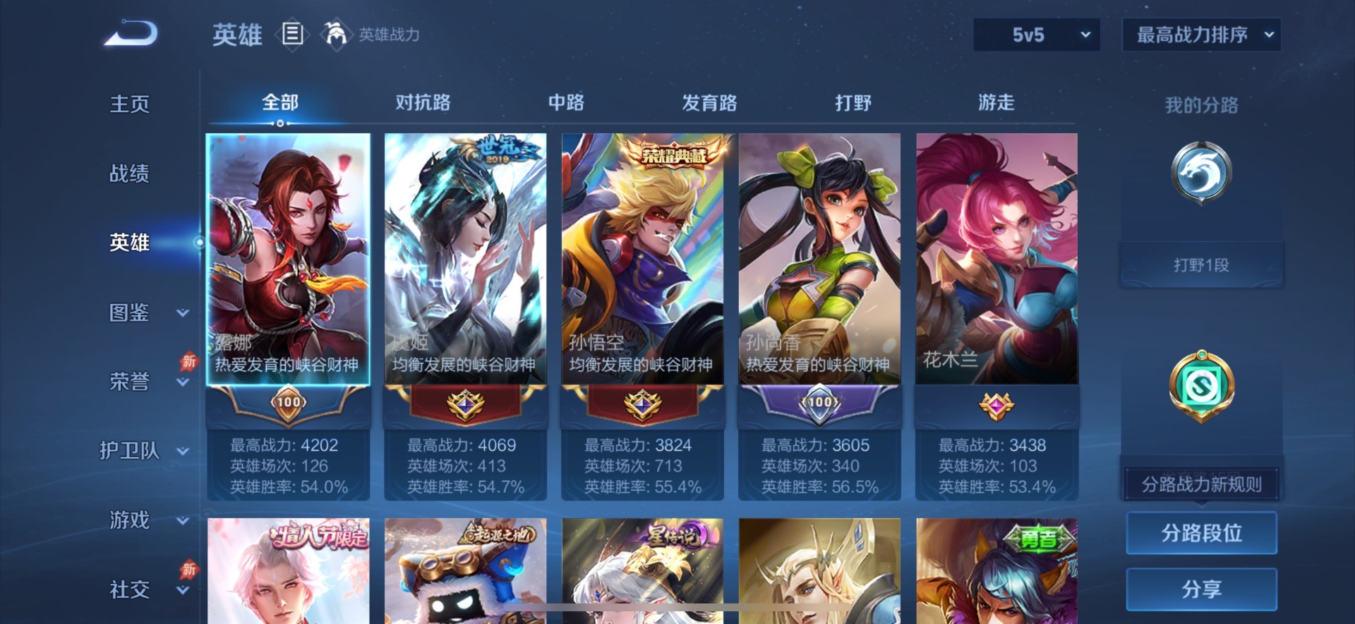 WZLX4299353王者荣耀账号详情图3 WZLX4299353王者荣耀账号详情图3