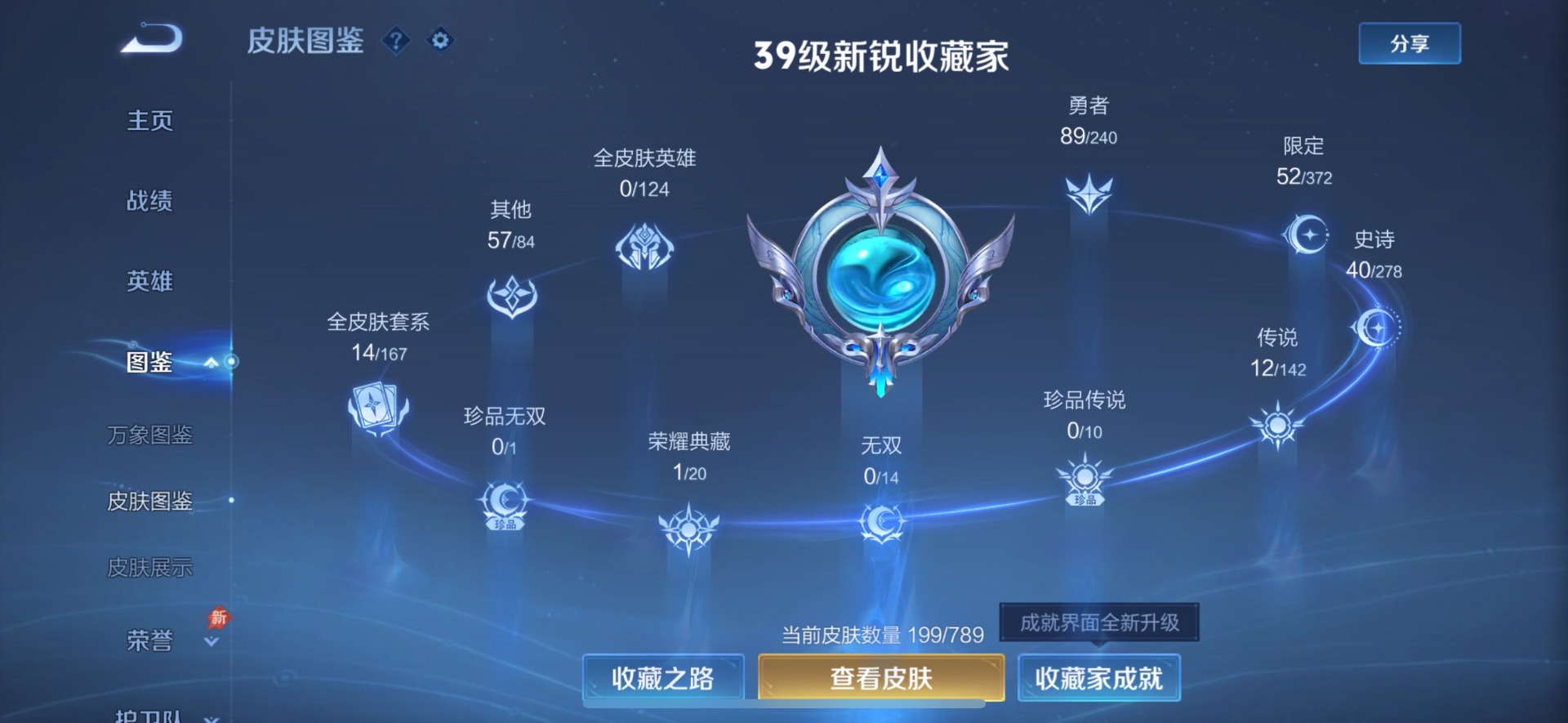 WZLX4299353王者荣耀账号详情图4 WZLX4299353王者荣耀账号详情图4