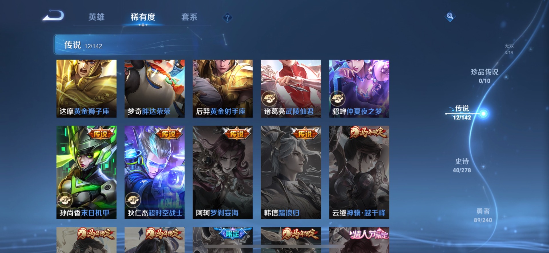 WZLX4299353王者荣耀账号详情图6 WZLX4299353王者荣耀账号详情图6