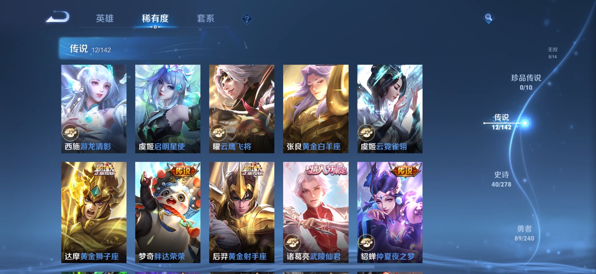 WZLX4329233王者荣耀账号详情图5