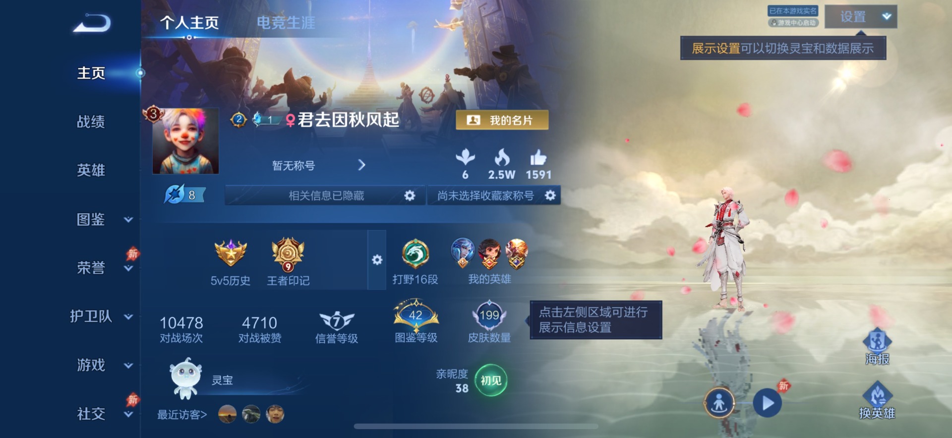 WZLX4329233王者荣耀账号详情图14