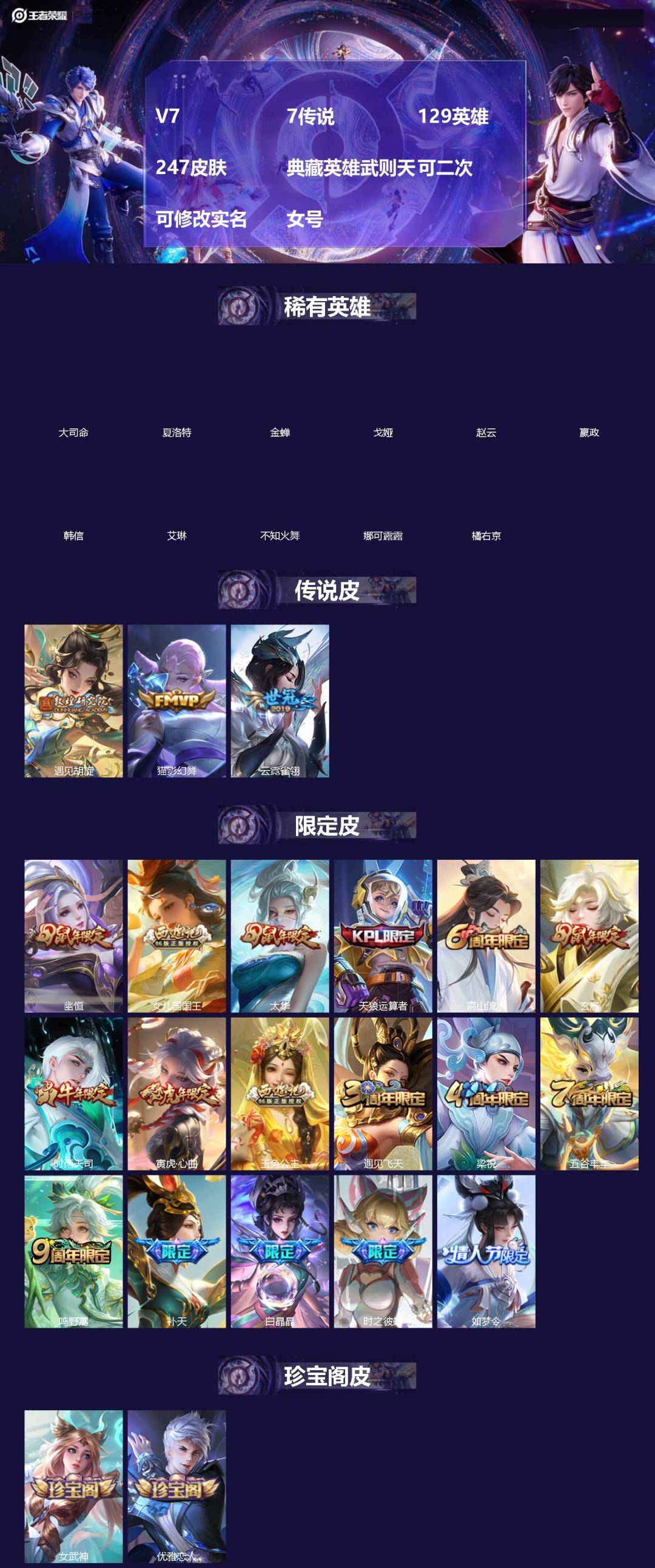 王者荣耀账号安卓QQ[18601665]V7 7传说 129英雄 247皮肤 典藏英雄武则天 可二次 可修改实名 女号 