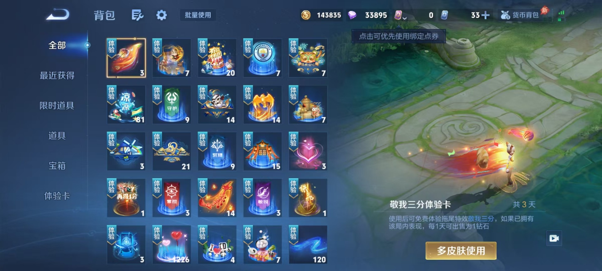 WZQM4297572王者荣耀账号详情图6