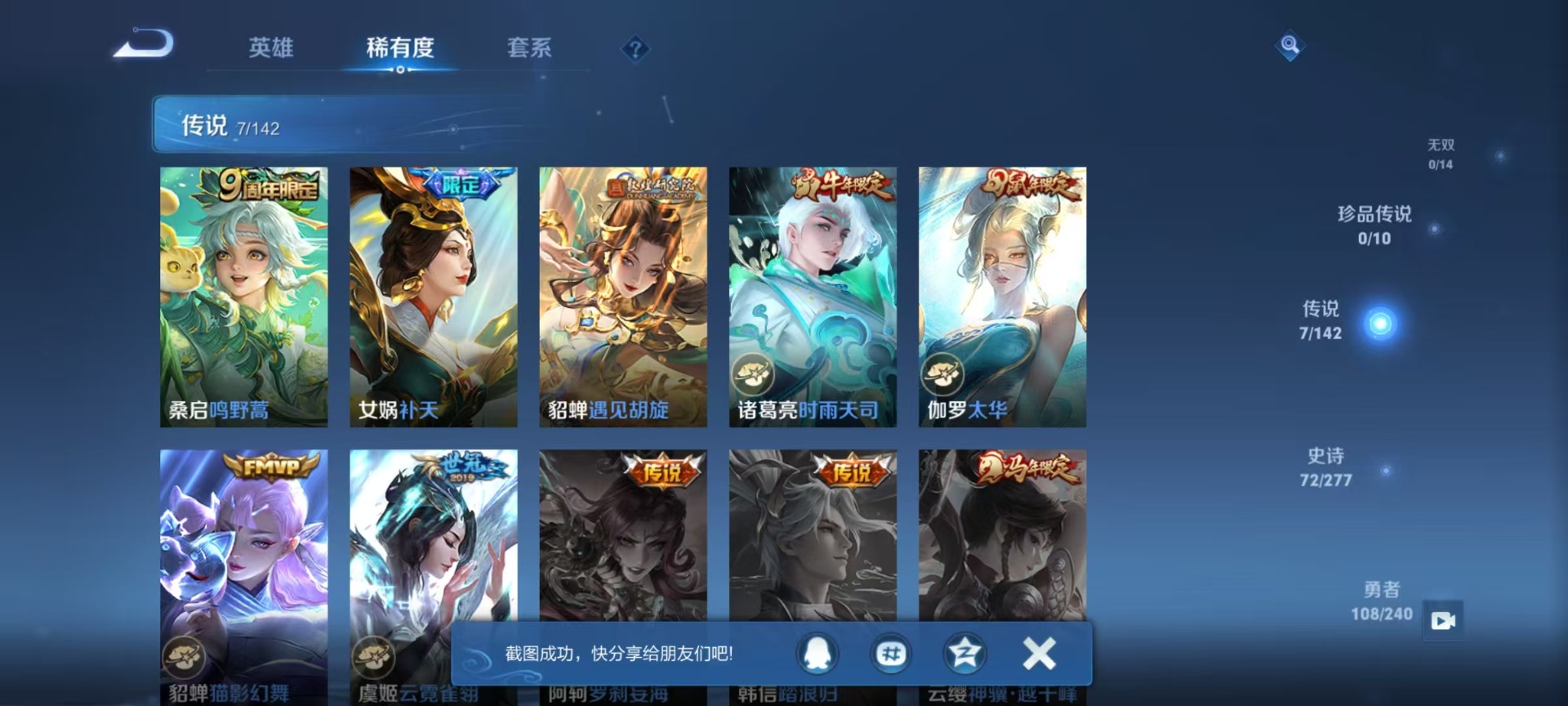 WZLX4316915王者荣耀账号详情图3