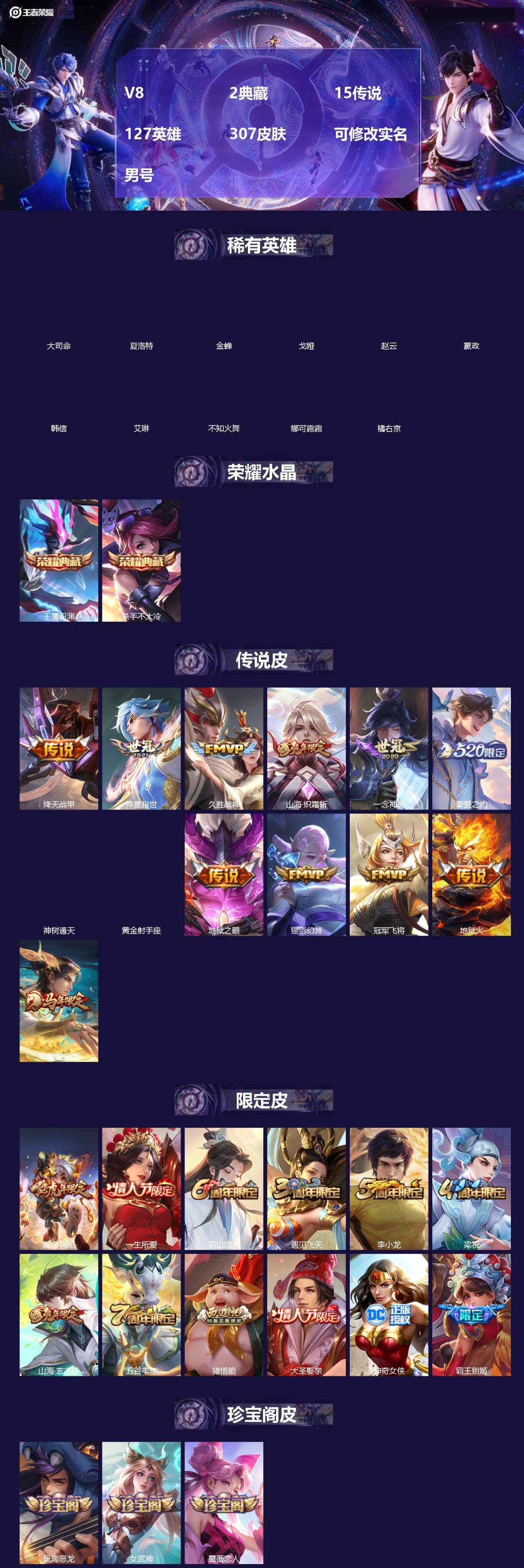 王者荣耀账号安卓QQ[18601687]V8 2典藏 15传说 127英雄 307皮肤 可修改实名 男号 
【英雄全皮】