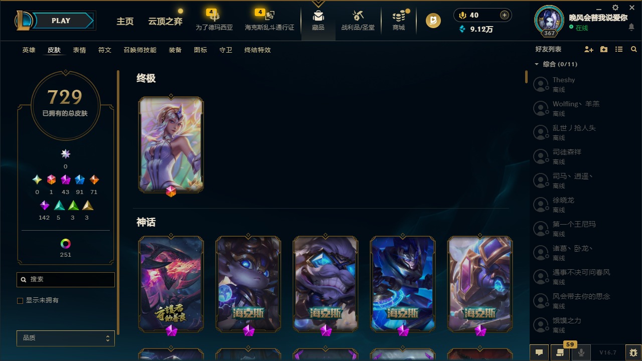 LOLQM430369英雄联盟账号详情图11