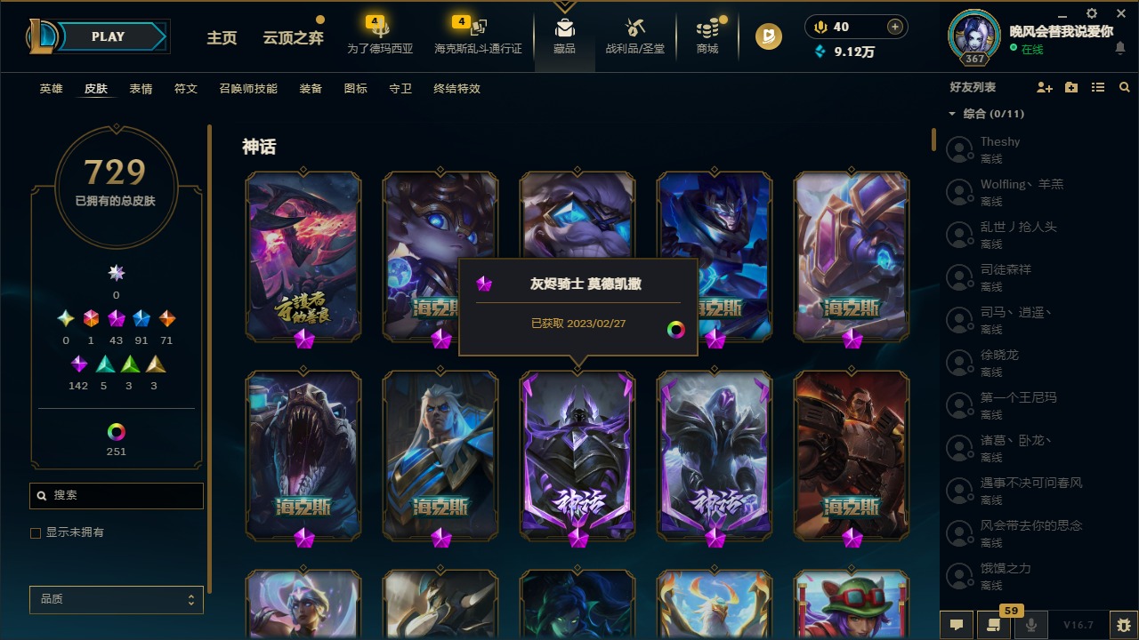 LOLQM430369英雄联盟账号详情图12