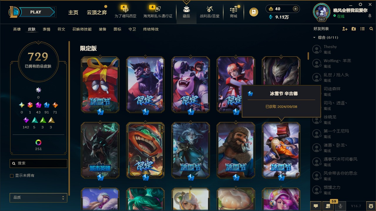 LOLQM430369英雄联盟账号详情图15