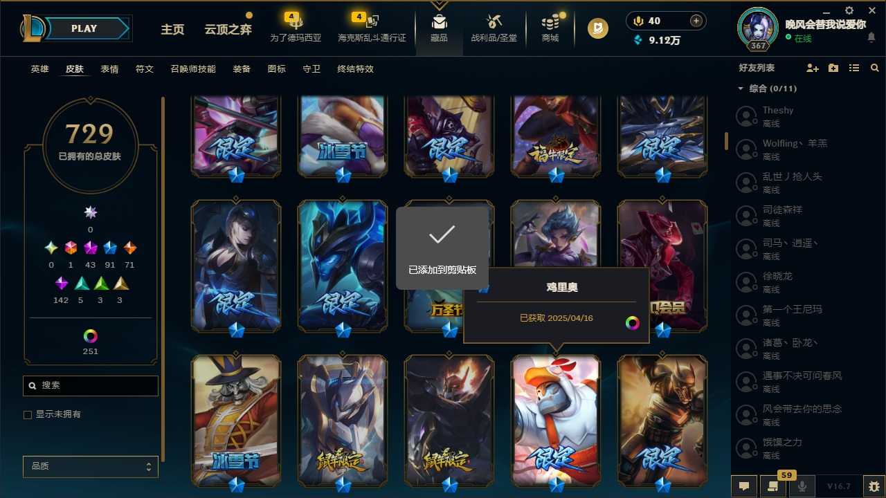 LOLQM430369英雄联盟账号详情图16