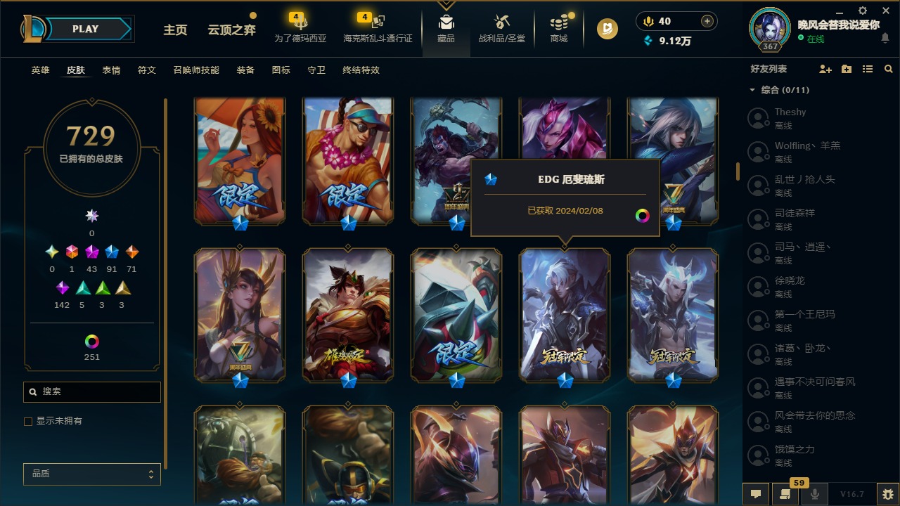 LOLQM430369英雄联盟账号详情图19