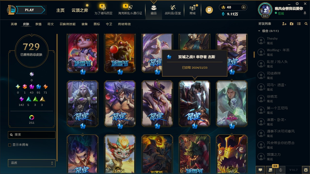 LOLQM430369英雄联盟账号详情图18