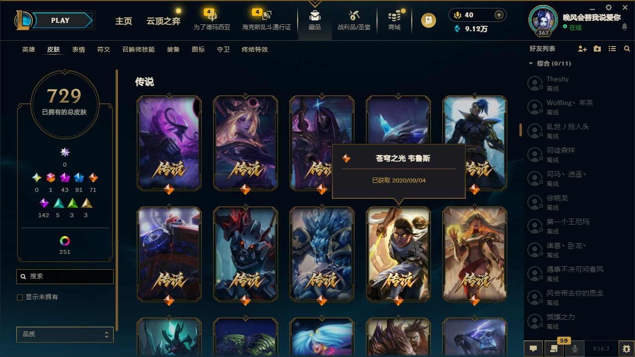 LOLQM430369英雄联盟账号详情图20