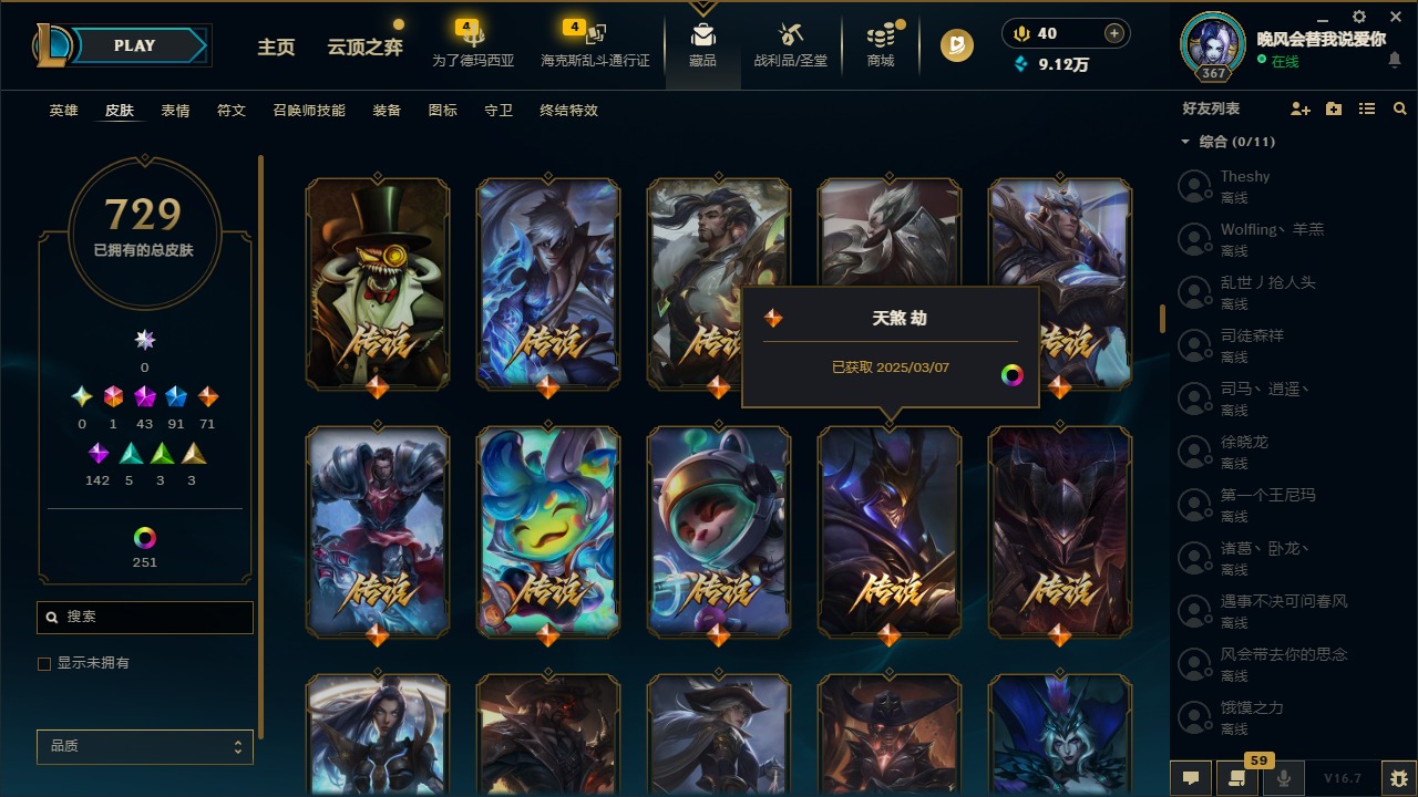 LOLQM430369英雄联盟账号详情图21