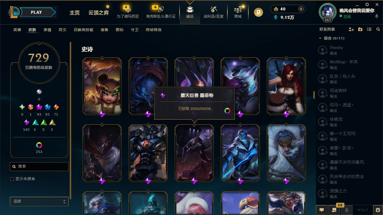 LOLQM430369英雄联盟账号详情图24